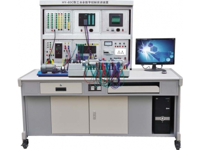 工業(yè)全數(shù)字控制實訓(xùn)裝置