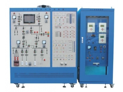 工廠供電技術實訓裝置