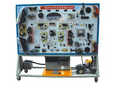 帕薩特全車電器實(shí)訓(xùn)臺