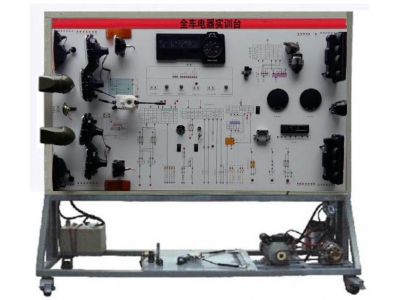 東風(fēng)1118G汽車全車電路實(shí)訓(xùn)裝置